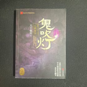 鬼吹灯3：云南虫谷