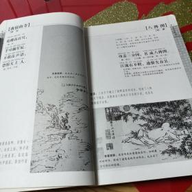 注音绘图本《唐诗三百诗》