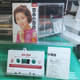 （白193）吉永小百合全曲集 日版，日本磁带，R版磁带，喜欢的直接拍就行，退货运费自理！演歌 录音带