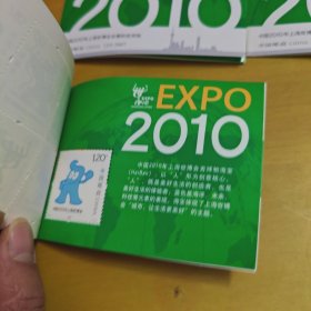 邮票:小本票 中国2010年上海世博会会徽和吉祥物 4本合售