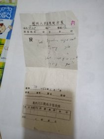 1986年荆州人民医院处方笺熊元义