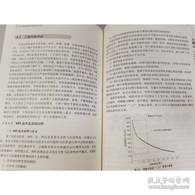 压力容器绿色制造技术