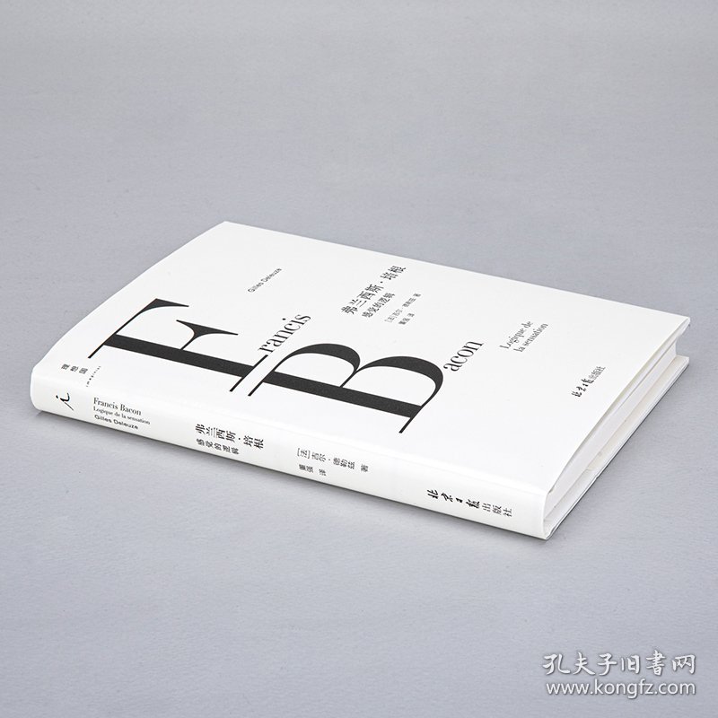 弗兰西斯·培根：感觉的逻辑 [法] 吉尔·德勒兹（Gilles Deleuze） 9787547743553