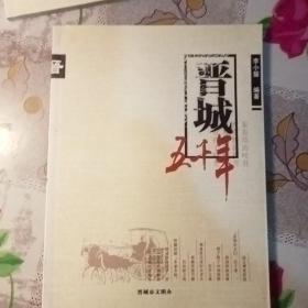 晉城五千年E5(413)