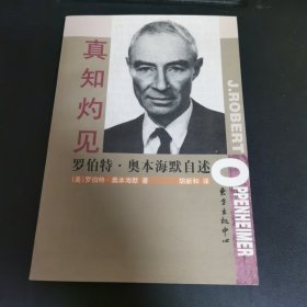 真知灼见