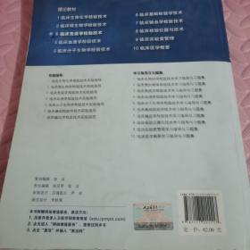 临床免疫学检验技术/“十二五”普通高等教育本科国家级规划（内有笔记）