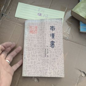 南汉书