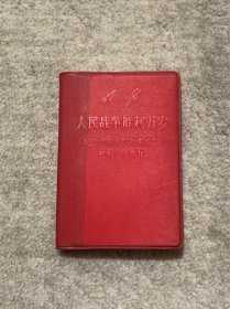 人民战争胜利万岁