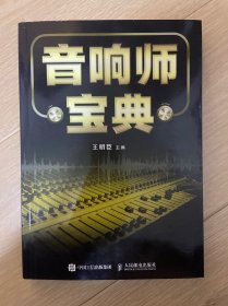 音响师宝典