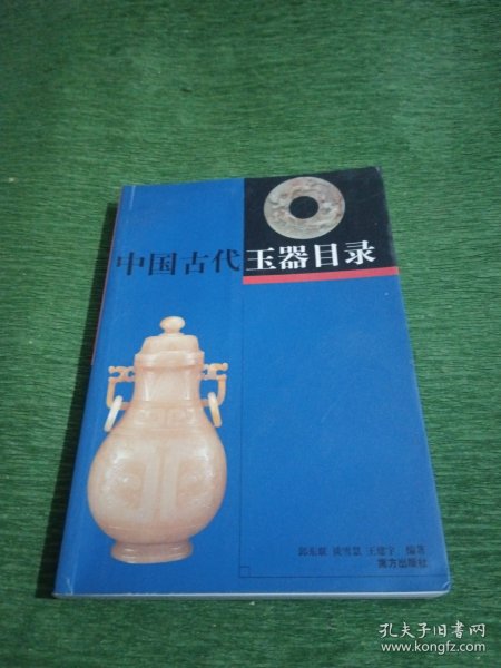 中国古代玉器目录