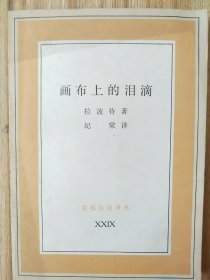 画布是的泪滴