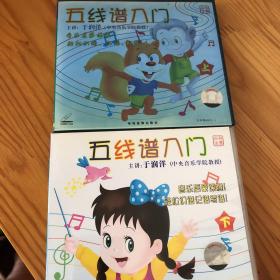 五线谱入门教学2VCD