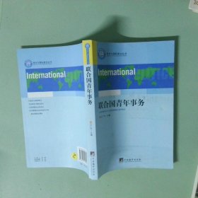 联合国青年事务