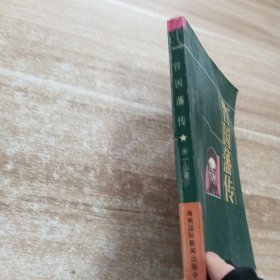 曾国藩传