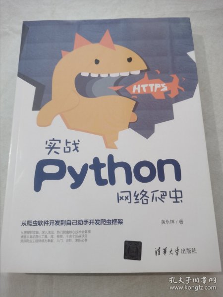 实战Python网络爬虫