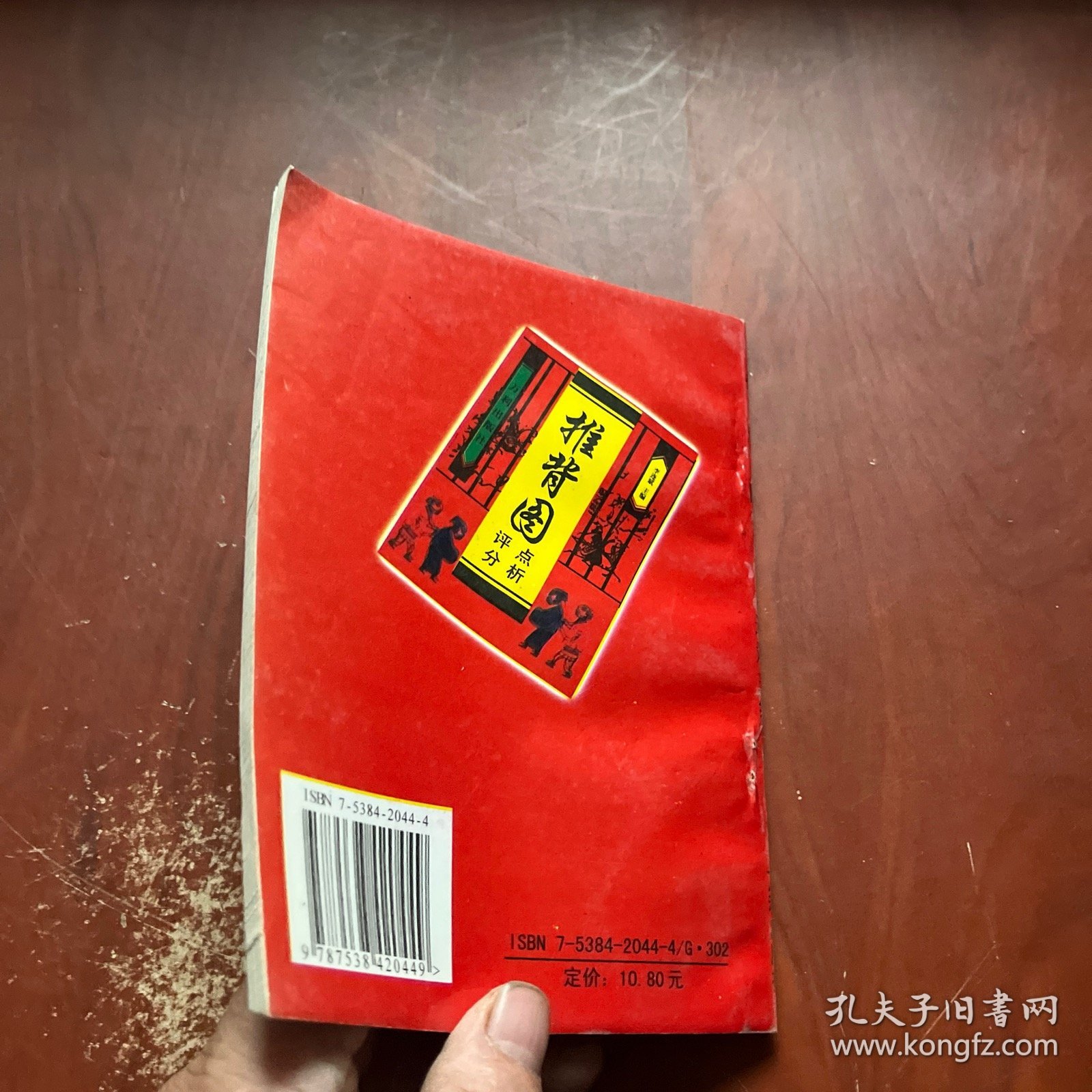 推背图点注评析