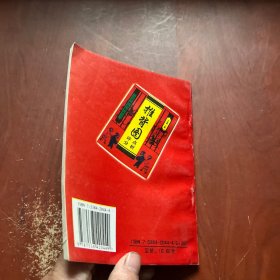 推背图点注评析