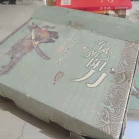 五凤朝阳刀1-8