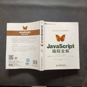 JavaScript编程全解