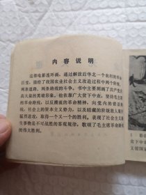 连环画，金光大道（上集）