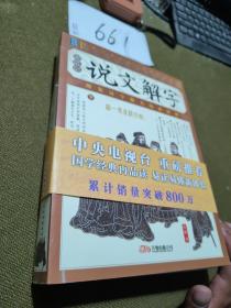 家藏四库丛书《说文解字》插图本（上、下册）