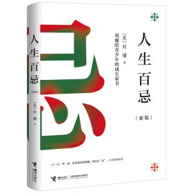 人生百忌（新版）