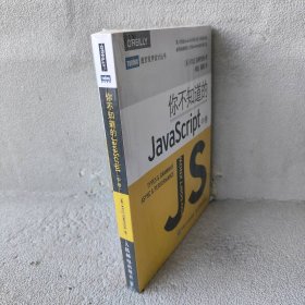 你不知道的JavaScript（中卷）