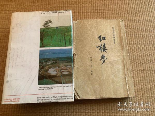 红楼梦 1-4册全/1959年2版1印竖版