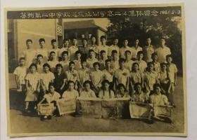 苏州第二中学欢送应征同学高二（4）班集体留念 1961年8月