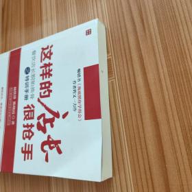 这样的店长很抢手：餐饮店长脱胎换骨之特训手册
