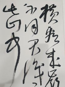 王冬龄条幅