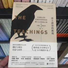 巫士唐望的教诲：踏上心灵秘境之旅