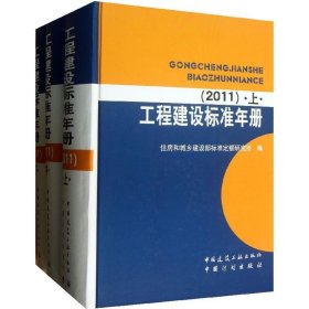 工程建设标准年册