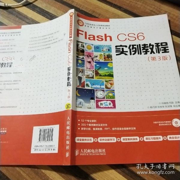 Flash CS6实例教程(第3版)