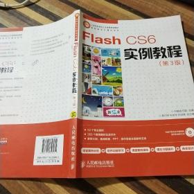 Flash CS6实例教程(第3版)