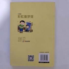 注音版彩绘本儿童文学经典丛书：做内心强大的我（无障碍读本）