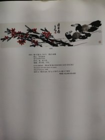 散页美术资料（印刷品）———书法——-大荔图【齐白石】，春江水暖【崔子范】，豆花秋声【金城】2040