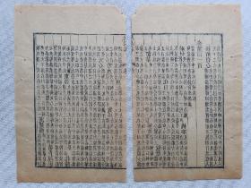 古籍原页•庚辰集•清木刻本古籍.一个筒子页.尺寸约31x25cm.请朋友仔细阅读图文.

明清.民国等古旧文本.距今年代久远.多有破损.虫蛀.污渍等现象.老.破.残.完美主义者勿扰.

可托裱后装镜框装饰书房，可赠送亲朋，增添文化品位；古书爱好者还可以做成留真谱！

不议价•多件合并邮资.港澳台不发货.