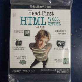 Head First HTML与CSS、XHTML（中文版）