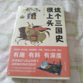 这个三国史很上头（史学专家张大可妙论三国，有趣、有料、有深度！）