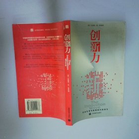 创新力
