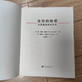 生命的秘密 : 从草履虫到达尔文（缺封套）