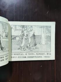 连环画 1981 香玉