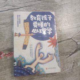 教育孩子要懂的心理学（未拆封）