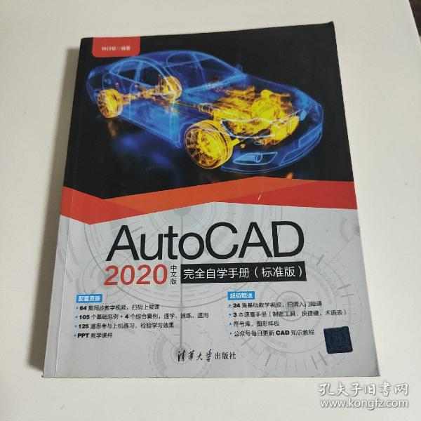 AutoCAD2020中文版完全自学手册（标准版）