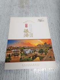 福州旅游精品钱路导览手册（全新）