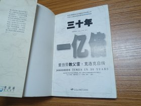 三十年一亿倍：麦当劳教父雷·克洛克自传