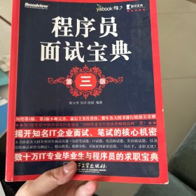 程序员面试宝典