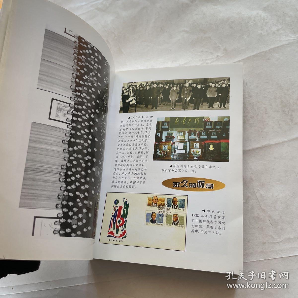 二十集电视连续剧 电视文学剧本 吴有训