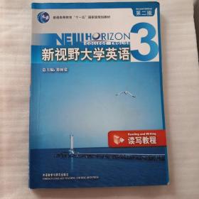 新视野大学英语3（读写教程）（第2版）